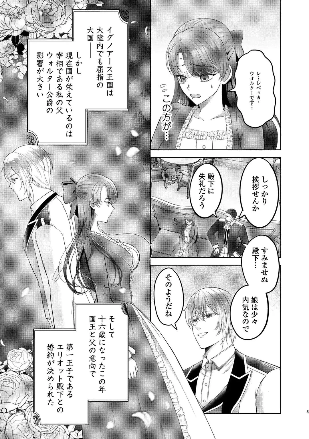 転生したら巨乳美人だったので、悪女になってでも好きな人を誘惑します 名ばかり婚約者の第一王子の執着溺愛は望んでませんっ! 第1話 - 5