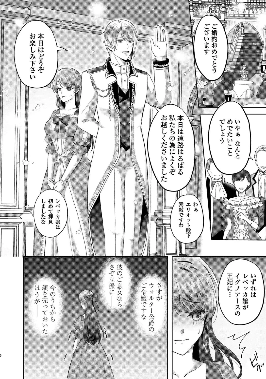 転生したら巨乳美人だったので、悪女になってでも好きな人を誘惑します 名ばかり婚約者の第一王子の執着溺愛は望んでませんっ! 第1話 - 6