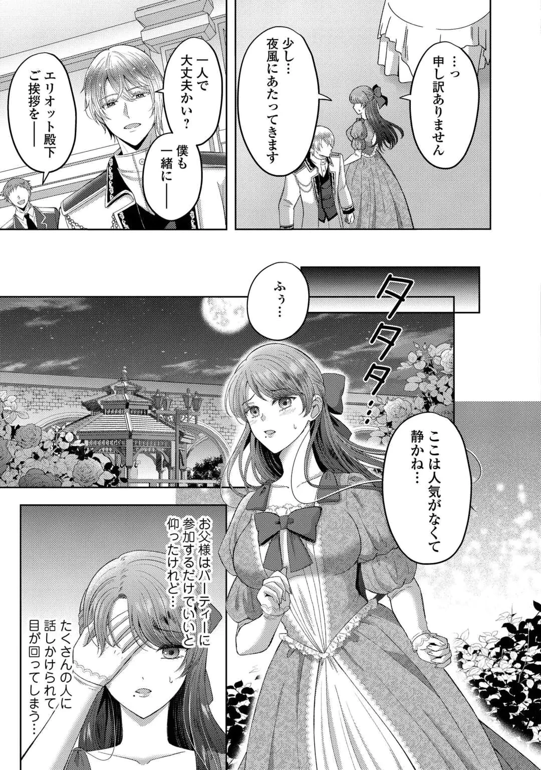転生したら巨乳美人だったので、悪女になってでも好きな人を誘惑します 名ばかり婚約者の第一王子の執着溺愛は望んでませんっ! 第1話 - 7
