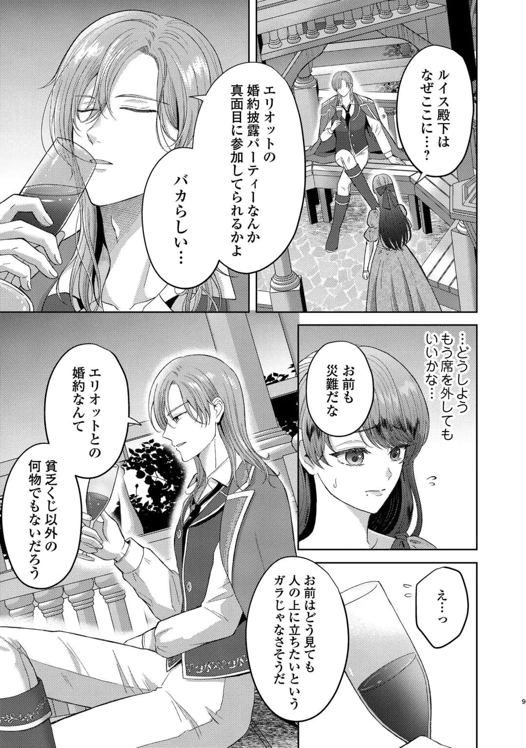 転生したら巨乳美人だったので、悪女になってでも好きな人を誘惑します 名ばかり婚約者の第一王子の執着溺愛は望んでませんっ! 第1話 - 9