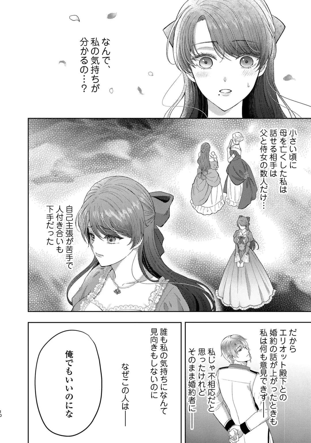 転生したら巨乳美人だったので、悪女になってでも好きな人を誘惑します 名ばかり婚約者の第一王子の執着溺愛は望んでませんっ! 第1話 - 10