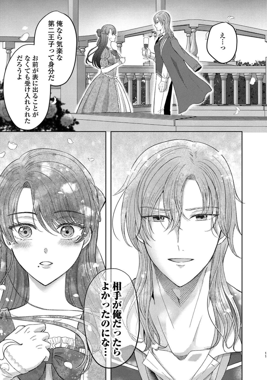 転生したら巨乳美人だったので、悪女になってでも好きな人を誘惑します 名ばかり婚約者の第一王子の執着溺愛は望んでませんっ! 第1話 - 11