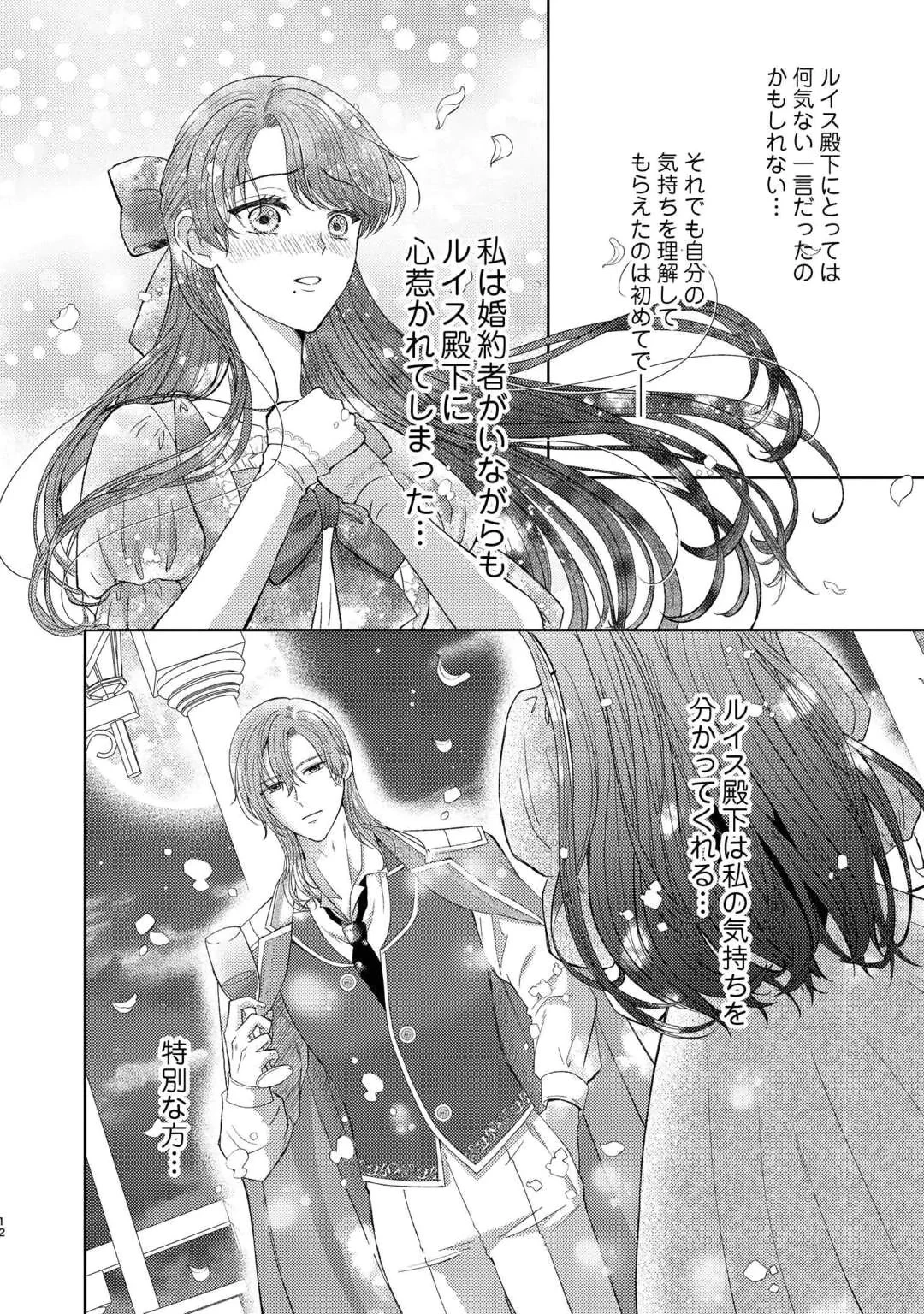 転生したら巨乳美人だったので、悪女になってでも好きな人を誘惑します 名ばかり婚約者の第一王子の執着溺愛は望んでませんっ! 第1話 - 12