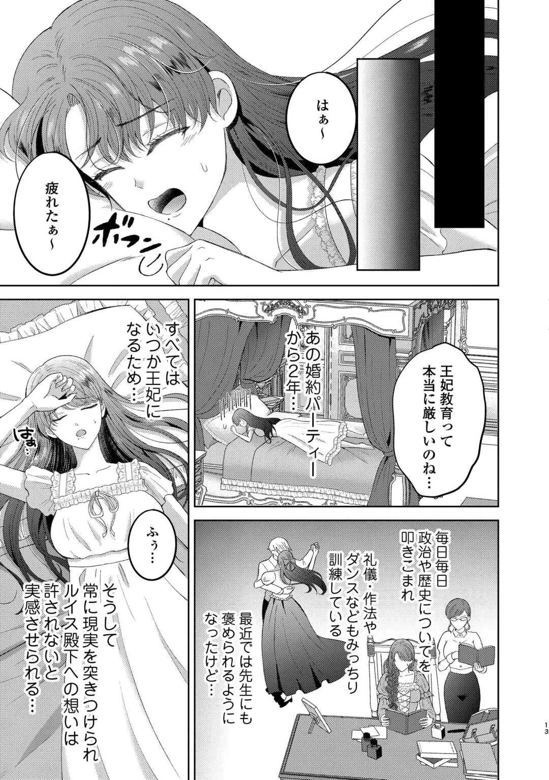 転生したら巨乳美人だったので、悪女になってでも好きな人を誘惑します 名ばかり婚約者の第一王子の執着溺愛は望んでませんっ! 第1話 - 13