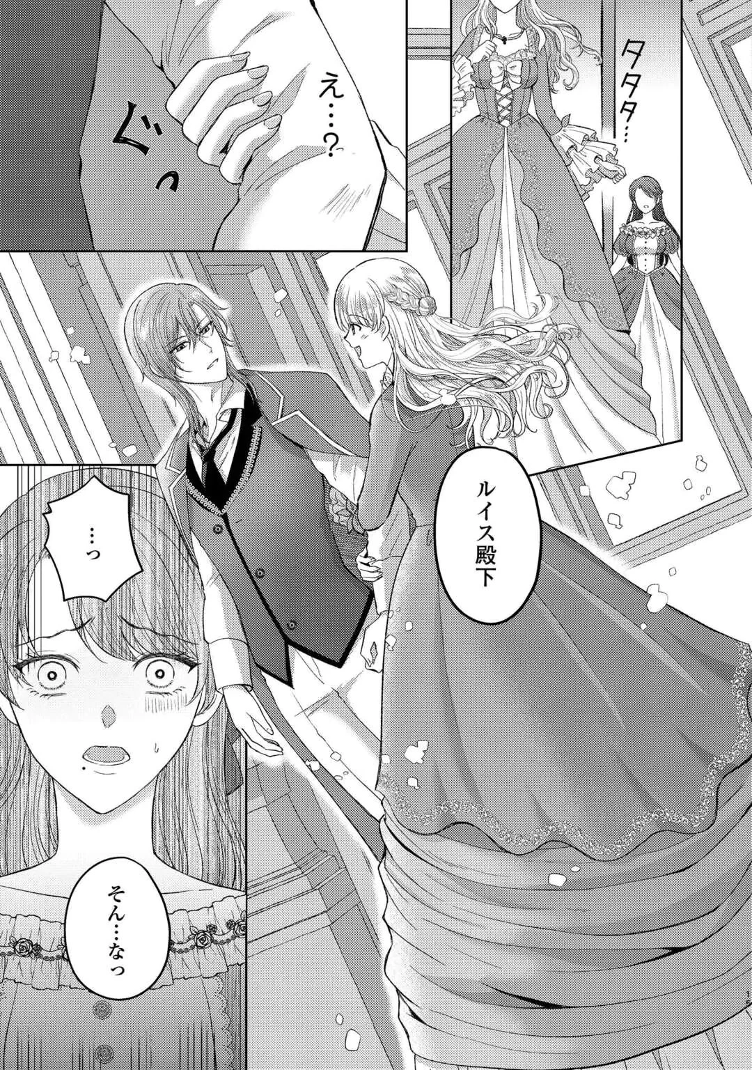 転生したら巨乳美人だったので、悪女になってでも好きな人を誘惑します 名ばかり婚約者の第一王子の執着溺愛は望んでませんっ! 第1話 - 15