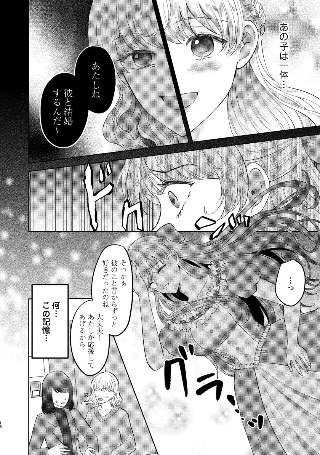 転生したら巨乳美人だったので、悪女になってでも好きな人を誘惑します 名ばかり婚約者の第一王子の執着溺愛は望んでませんっ! 第1話 - 16