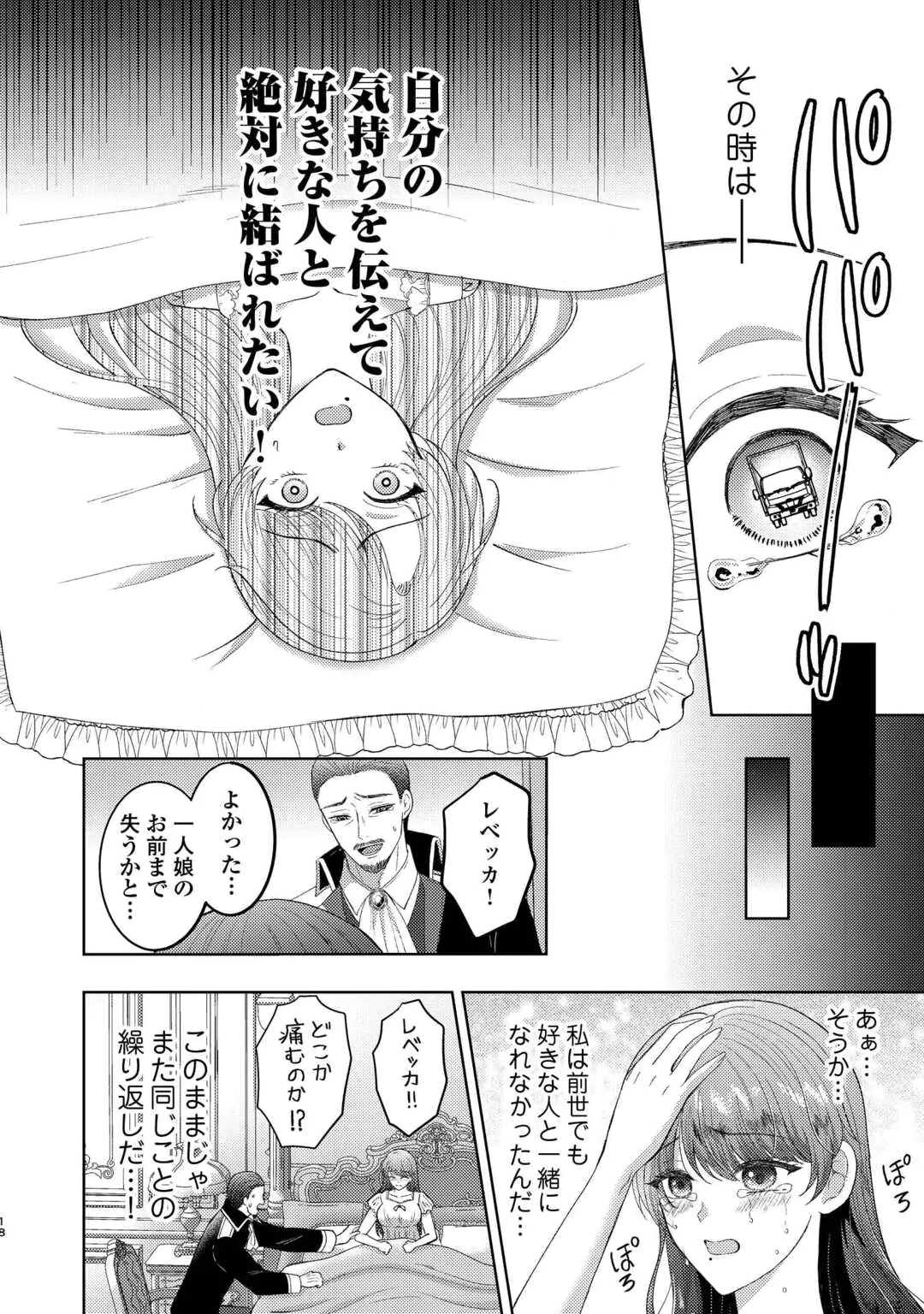 転生したら巨乳美人だったので、悪女になってでも好きな人を誘惑します 名ばかり婚約者の第一王子の執着溺愛は望んでませんっ! 第1話 - 18