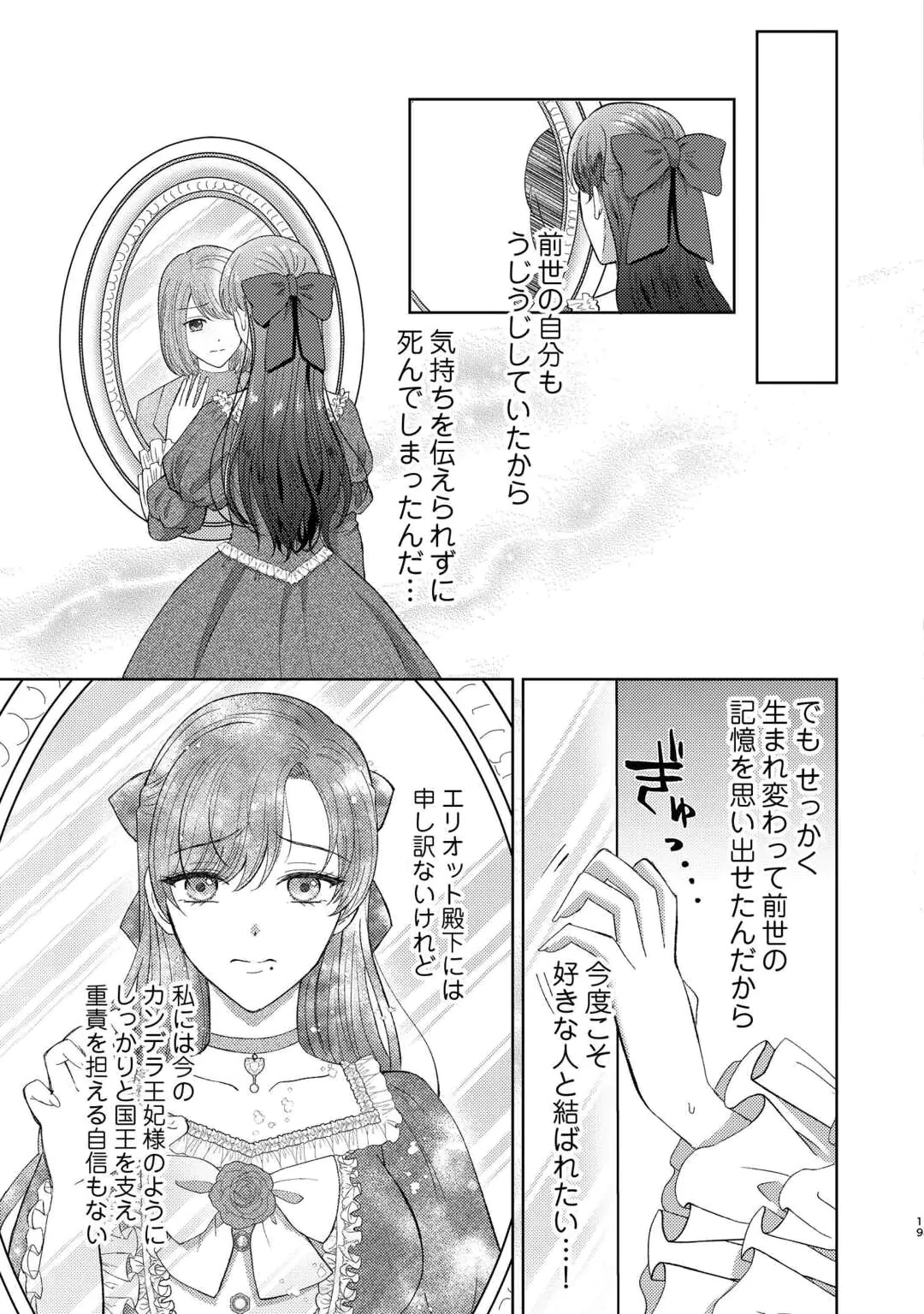 転生したら巨乳美人だったので、悪女になってでも好きな人を誘惑します 名ばかり婚約者の第一王子の執着溺愛は望んでませんっ! 第1話 - 19