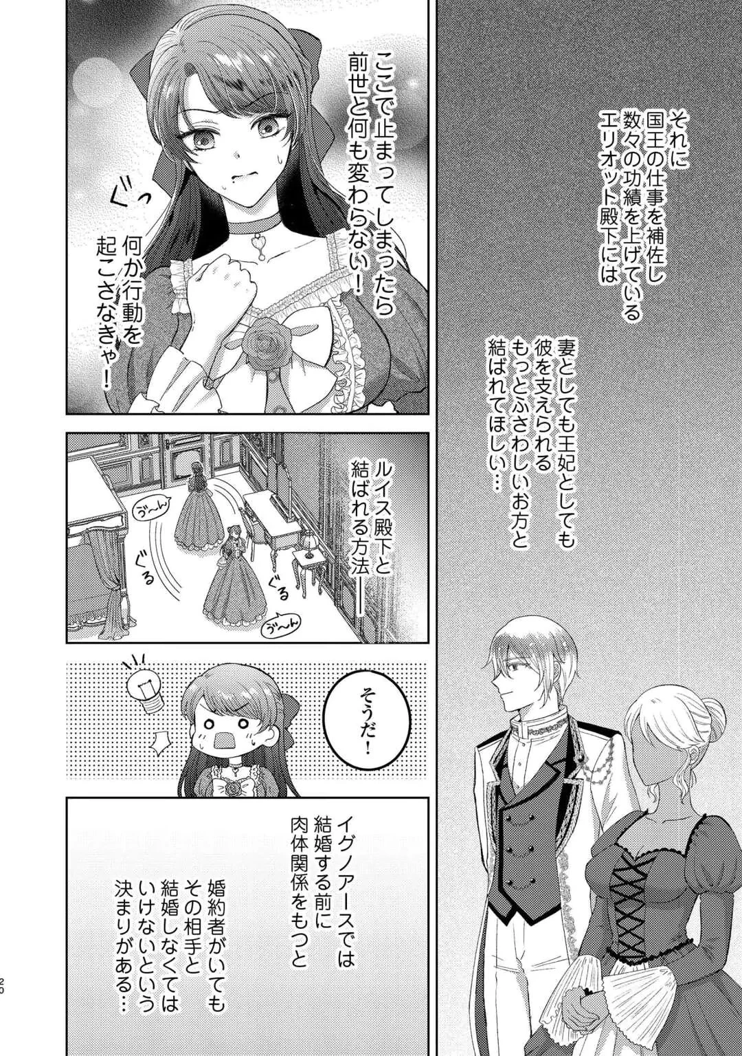 転生したら巨乳美人だったので、悪女になってでも好きな人を誘惑します 名ばかり婚約者の第一王子の執着溺愛は望んでませんっ! 第1話 - 20