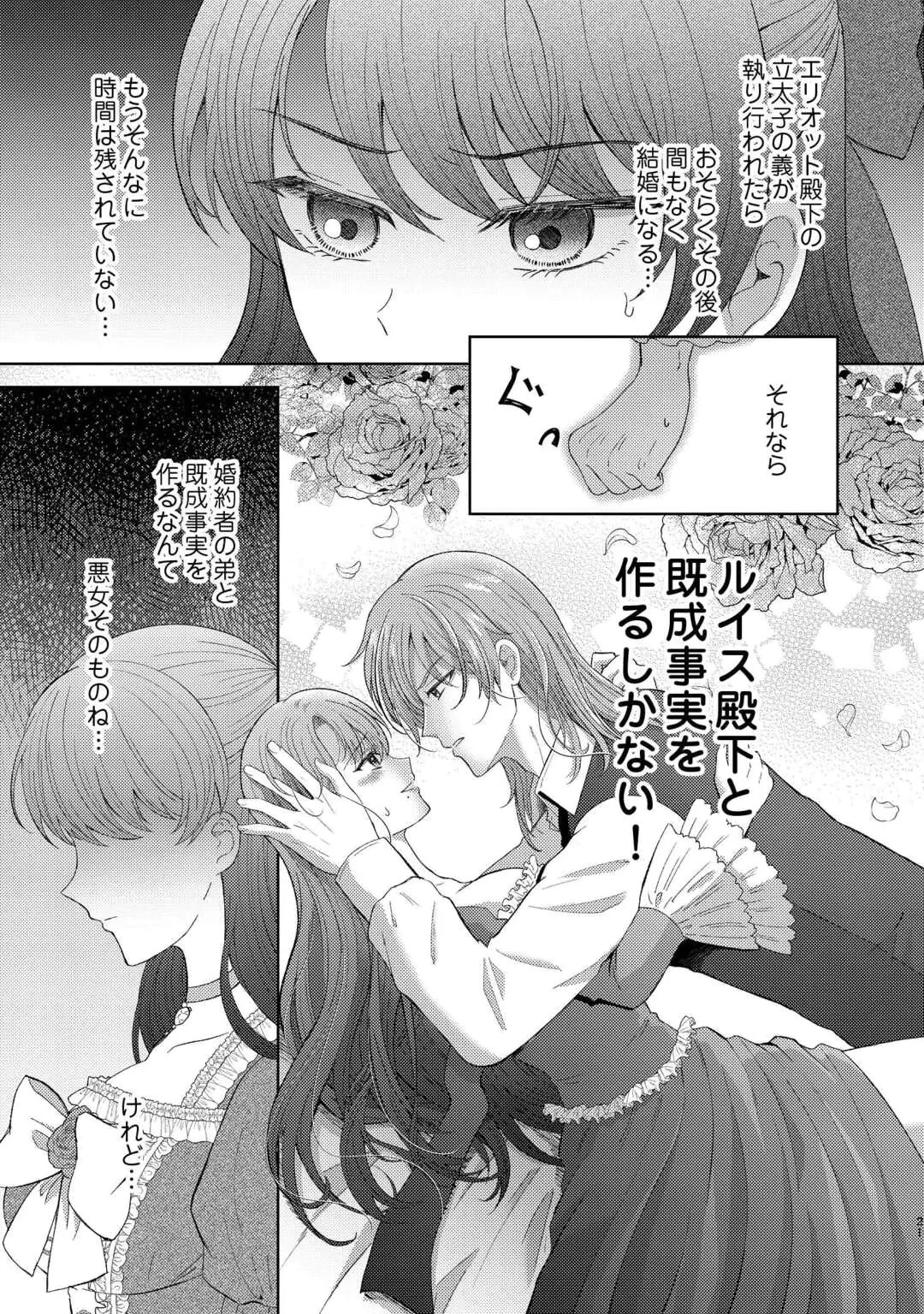 転生したら巨乳美人だったので、悪女になってでも好きな人を誘惑します 名ばかり婚約者の第一王子の執着溺愛は望んでませんっ! 第1話 - 21