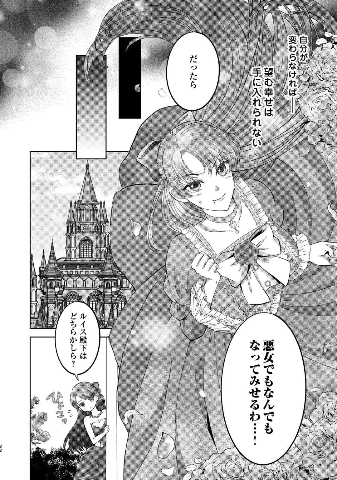 転生したら巨乳美人だったので、悪女になってでも好きな人を誘惑します 名ばかり婚約者の第一王子の執着溺愛は望んでませんっ! 第1話 - 22