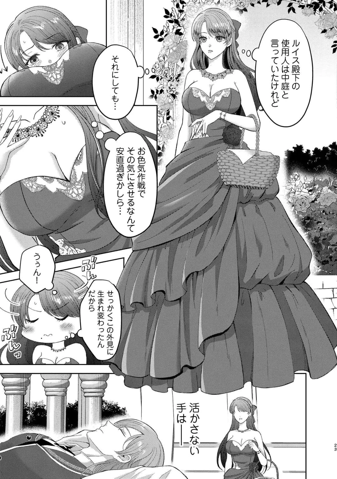 転生したら巨乳美人だったので、悪女になってでも好きな人を誘惑します 名ばかり婚約者の第一王子の執着溺愛は望んでませんっ! 第1話 - 23
