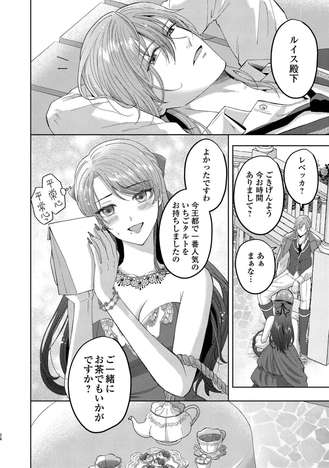 転生したら巨乳美人だったので、悪女になってでも好きな人を誘惑します 名ばかり婚約者の第一王子の執着溺愛は望んでませんっ! 第1話 - 24