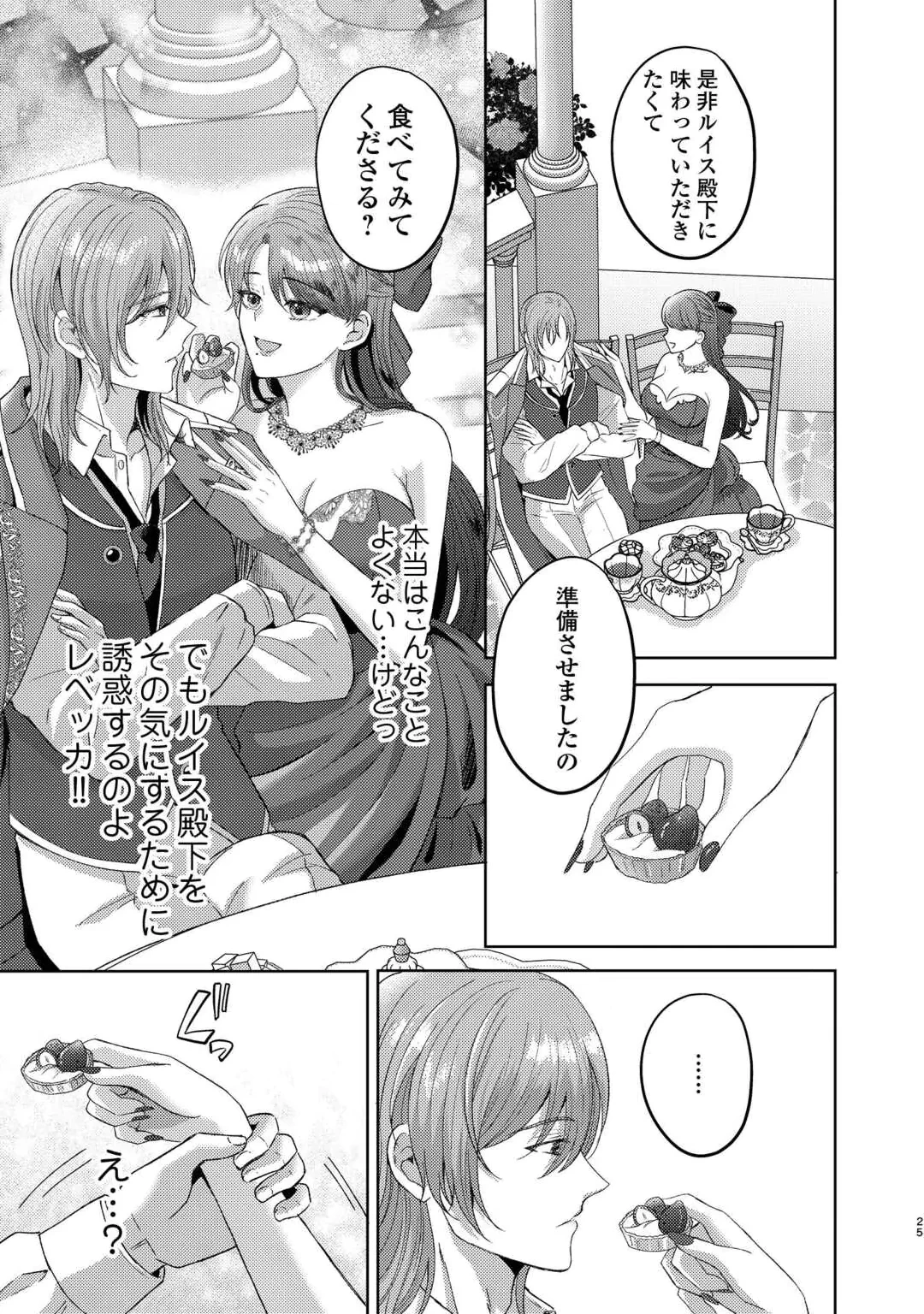 転生したら巨乳美人だったので、悪女になってでも好きな人を誘惑します 名ばかり婚約者の第一王子の執着溺愛は望んでませんっ! 第1話 - 25