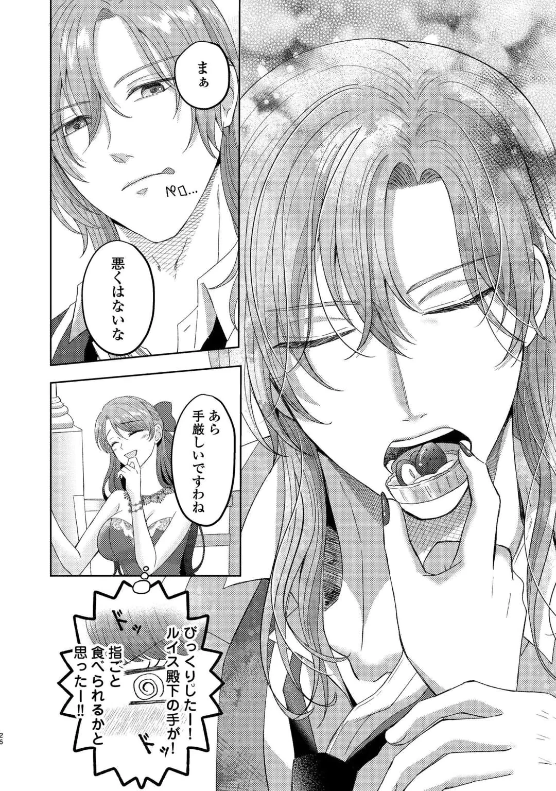 転生したら巨乳美人だったので、悪女になってでも好きな人を誘惑します 名ばかり婚約者の第一王子の執着溺愛は望んでませんっ! 第1話 - 26