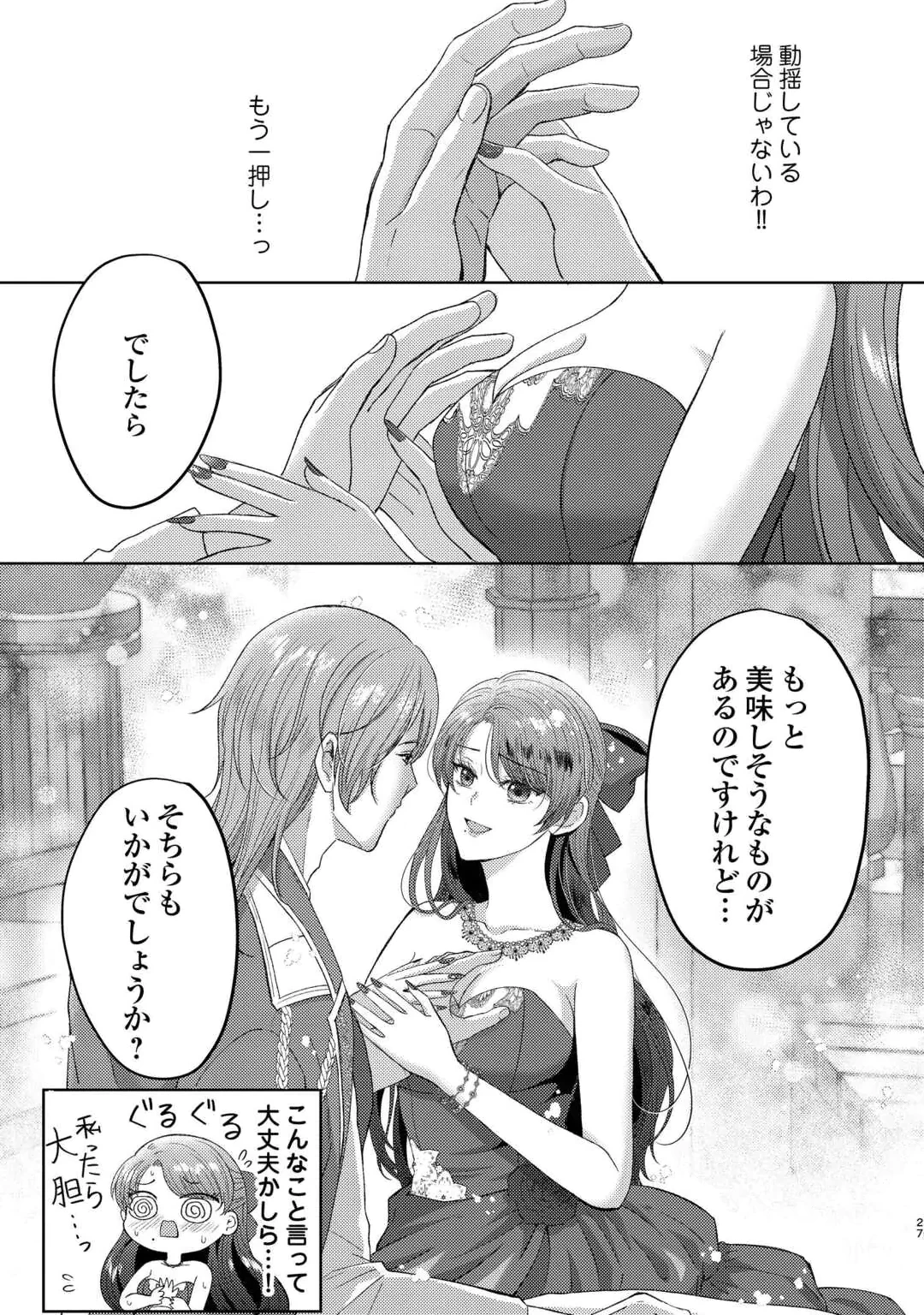 転生したら巨乳美人だったので、悪女になってでも好きな人を誘惑します 名ばかり婚約者の第一王子の執着溺愛は望んでませんっ! 第1話 - 27