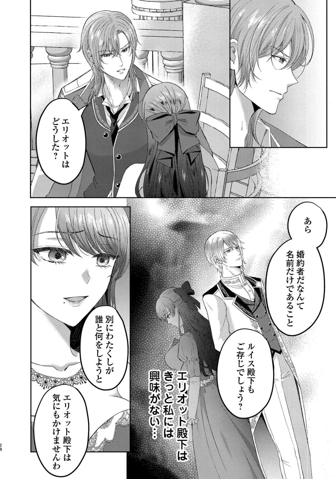 転生したら巨乳美人だったので、悪女になってでも好きな人を誘惑します 名ばかり婚約者の第一王子の執着溺愛は望んでませんっ! 第1話 - 28