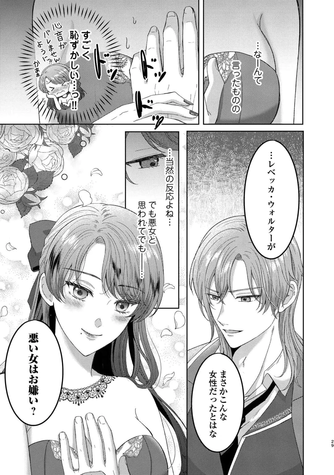 転生したら巨乳美人だったので、悪女になってでも好きな人を誘惑します 名ばかり婚約者の第一王子の執着溺愛は望んでませんっ! 第1話 - 29