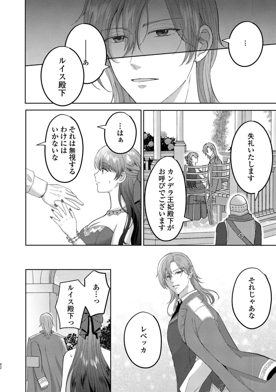 転生したら巨乳美人だったので、悪女になってでも好きな人を誘惑します 名ばかり婚約者の第一王子の執着溺愛は望んでませんっ! 第1話 - 30
