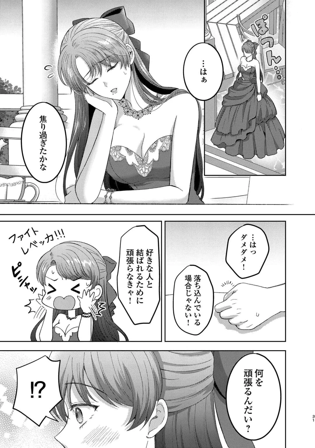 転生したら巨乳美人だったので、悪女になってでも好きな人を誘惑します 名ばかり婚約者の第一王子の執着溺愛は望んでませんっ! 第1話 - 31