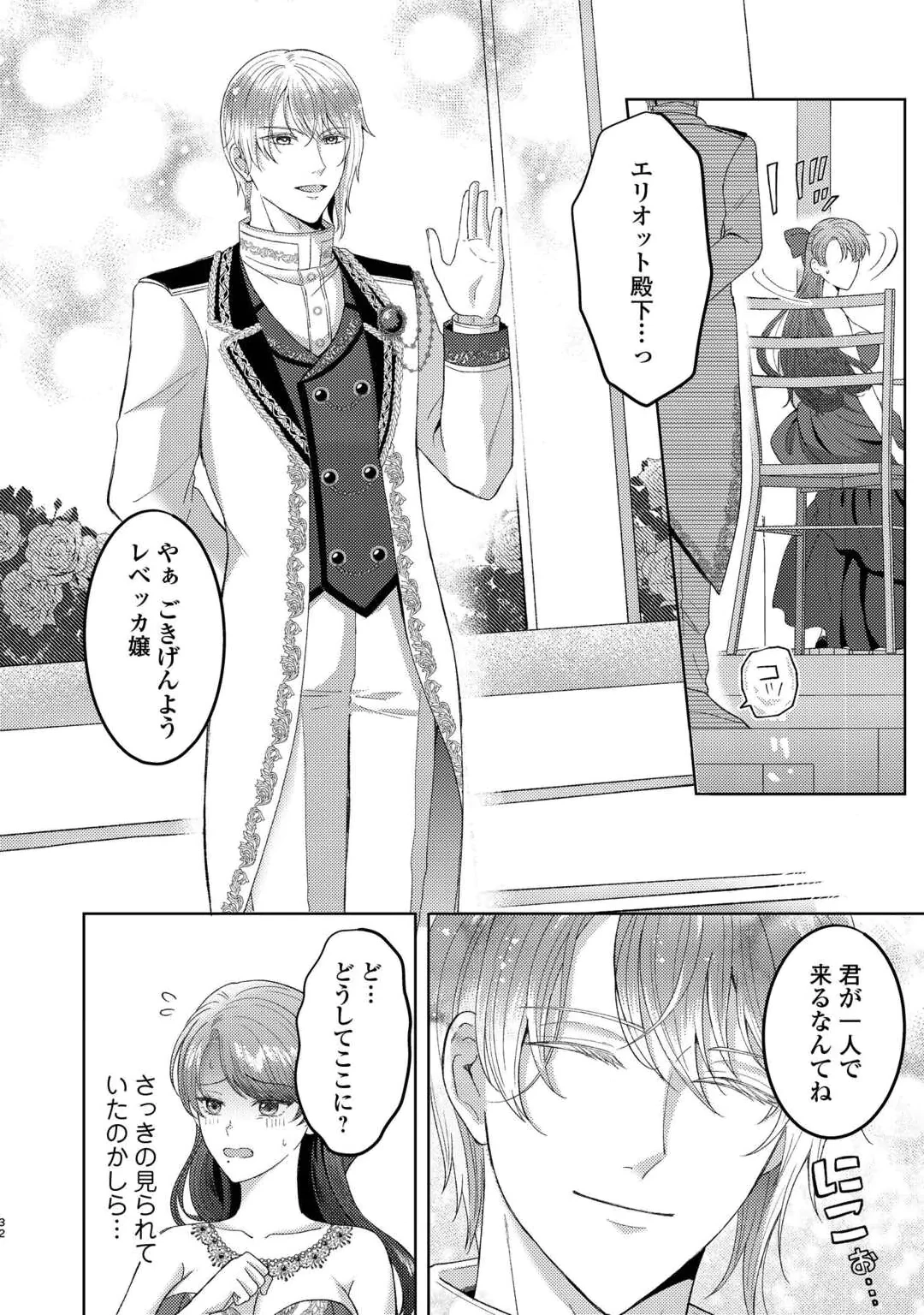 転生したら巨乳美人だったので、悪女になってでも好きな人を誘惑します 名ばかり婚約者の第一王子の執着溺愛は望んでませんっ! 第1話 - 32
