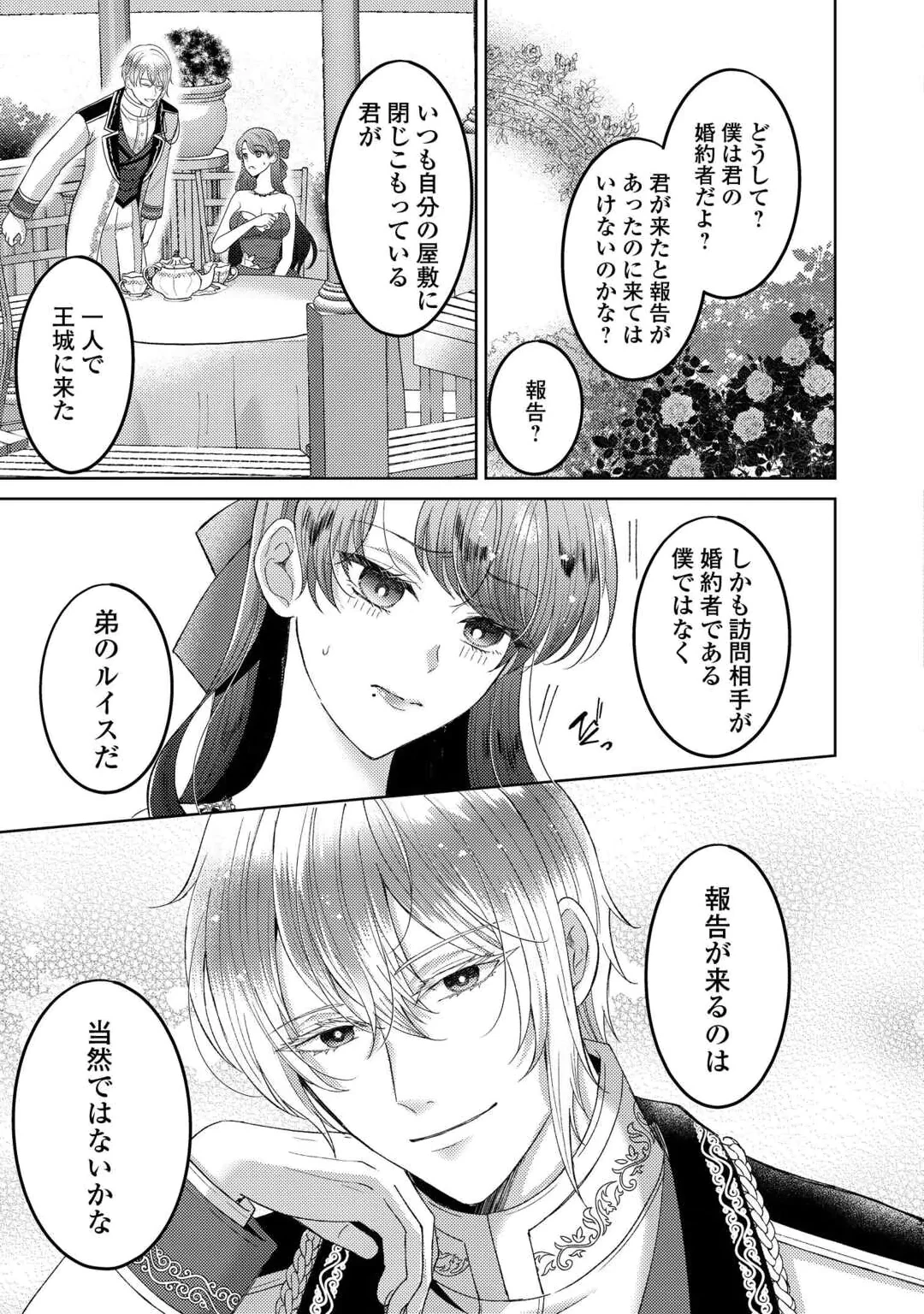 転生したら巨乳美人だったので、悪女になってでも好きな人を誘惑します 名ばかり婚約者の第一王子の執着溺愛は望んでませんっ! 第1話 - 33