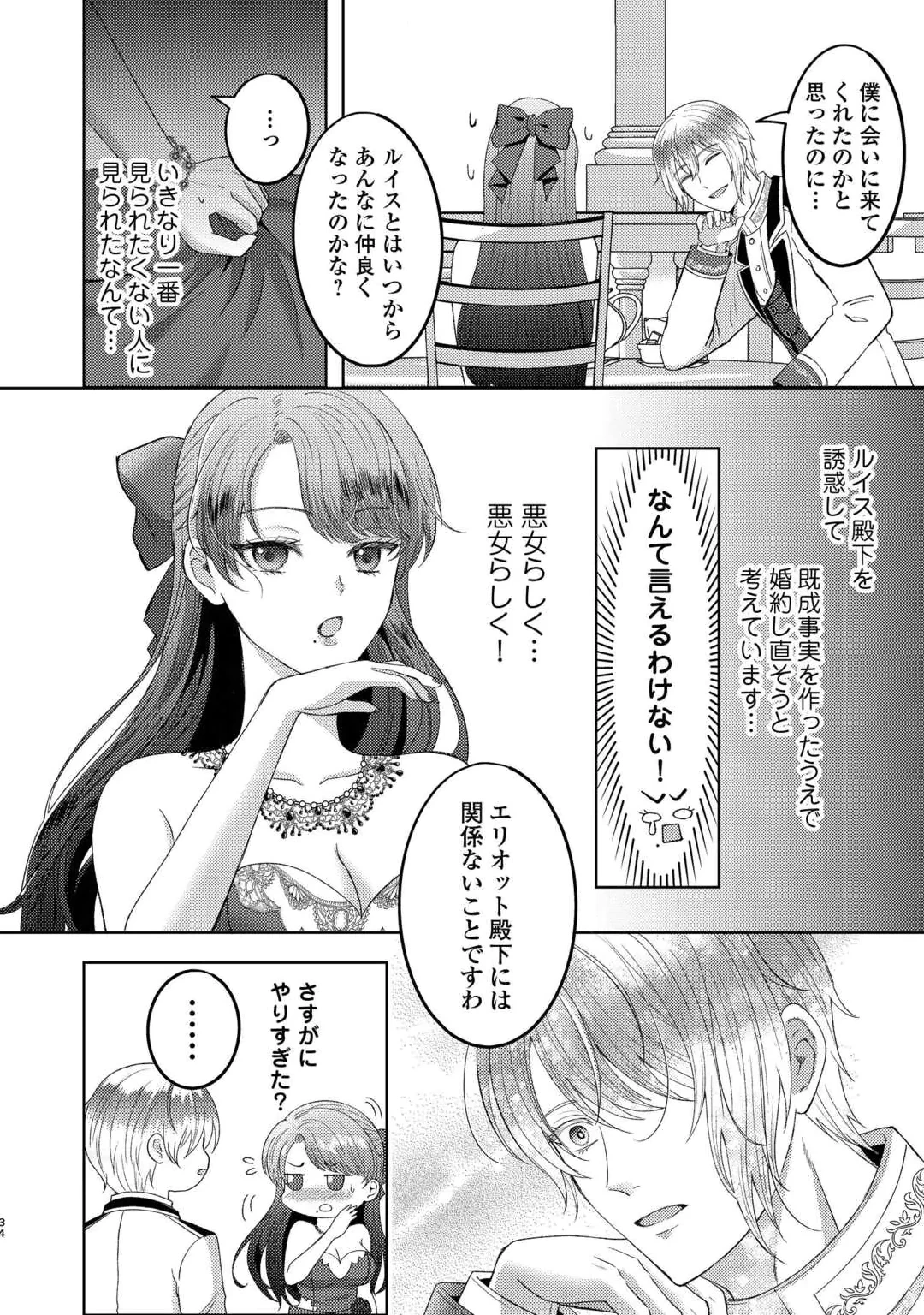 転生したら巨乳美人だったので、悪女になってでも好きな人を誘惑します 名ばかり婚約者の第一王子の執着溺愛は望んでませんっ! 第1話 - 34