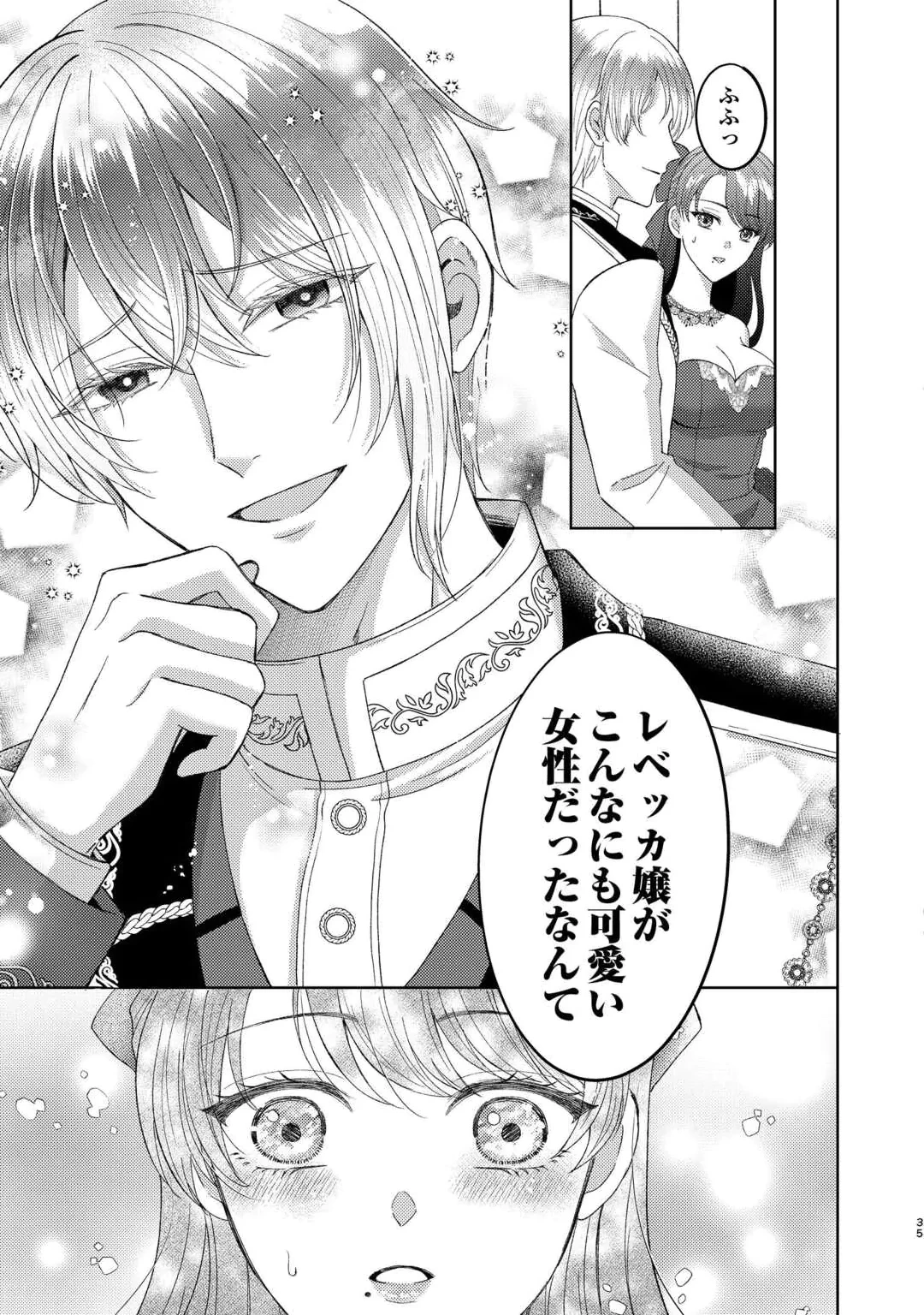 転生したら巨乳美人だったので、悪女になってでも好きな人を誘惑します 名ばかり婚約者の第一王子の執着溺愛は望んでませんっ! 第1話 - 35