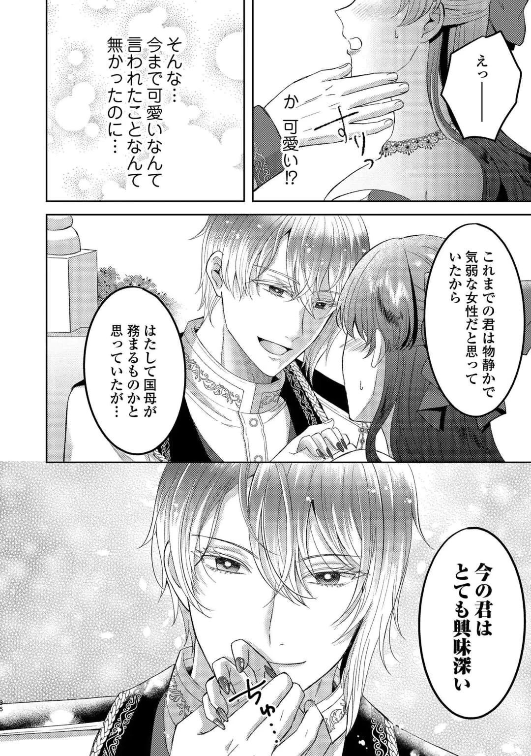 転生したら巨乳美人だったので、悪女になってでも好きな人を誘惑します 名ばかり婚約者の第一王子の執着溺愛は望んでませんっ! 第1話 - 36