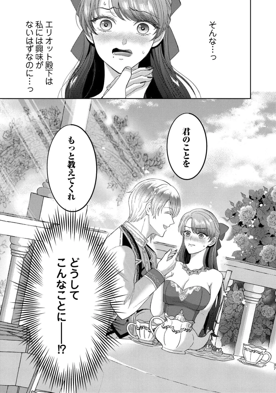転生したら巨乳美人だったので、悪女になってでも好きな人を誘惑します 名ばかり婚約者の第一王子の執着溺愛は望んでませんっ! 第1話 - 37