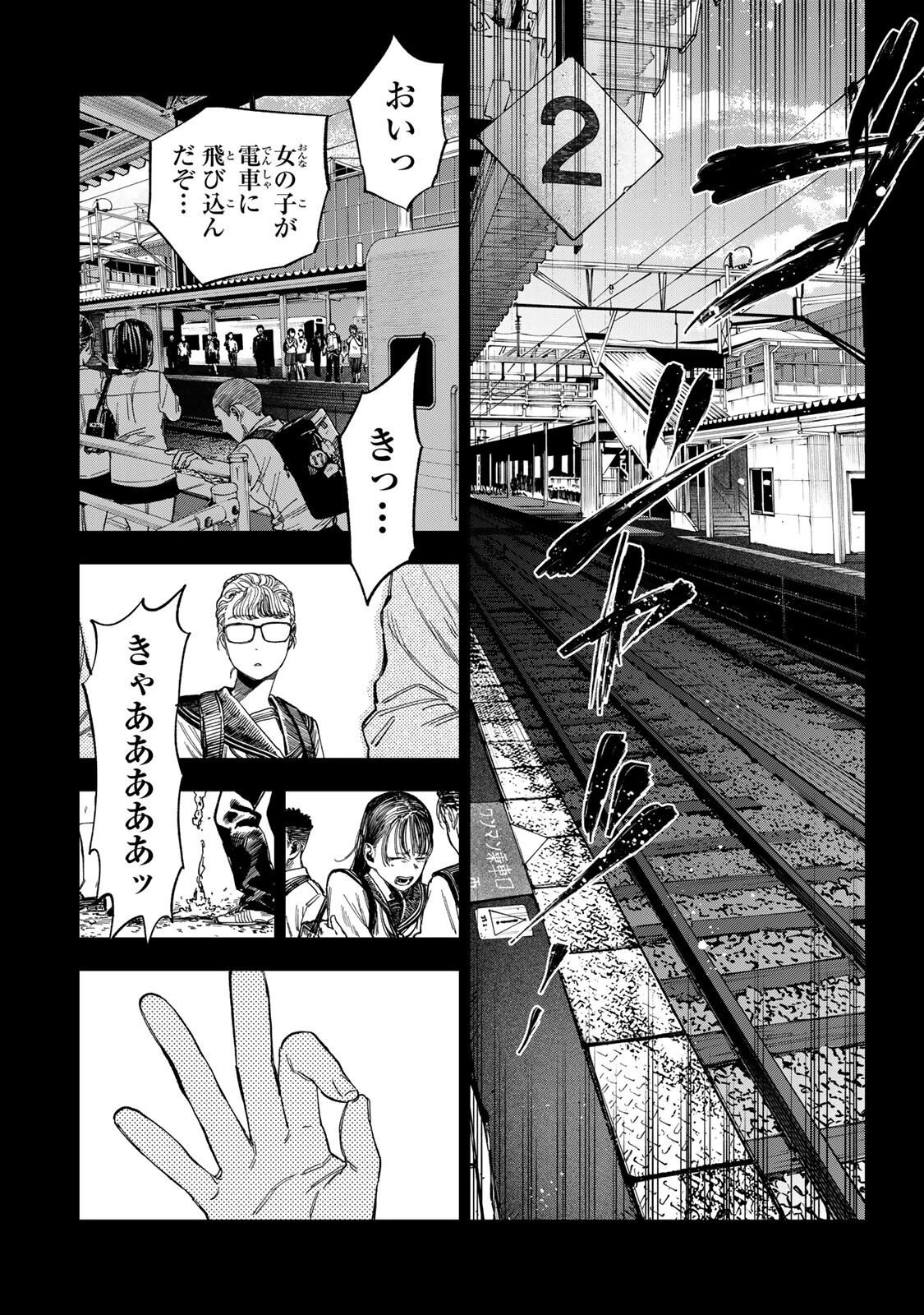 罪と罰のスピカ 第61話 - 2