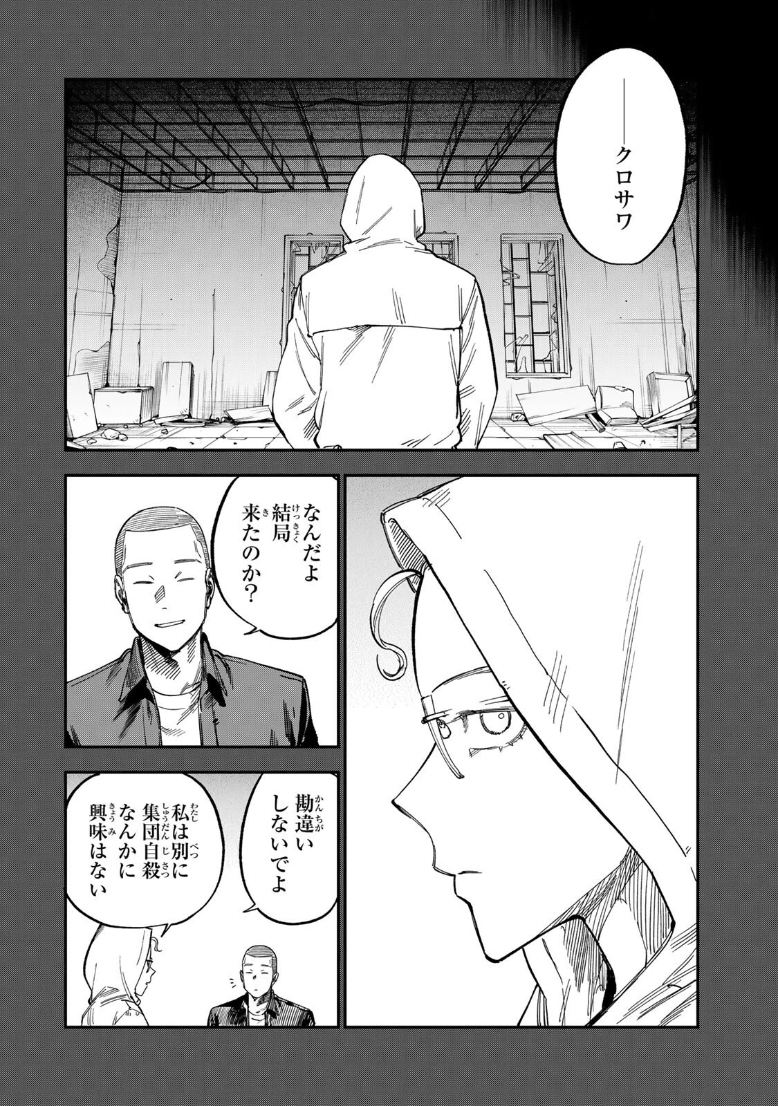 罪と罰のスピカ 第61話 - 4