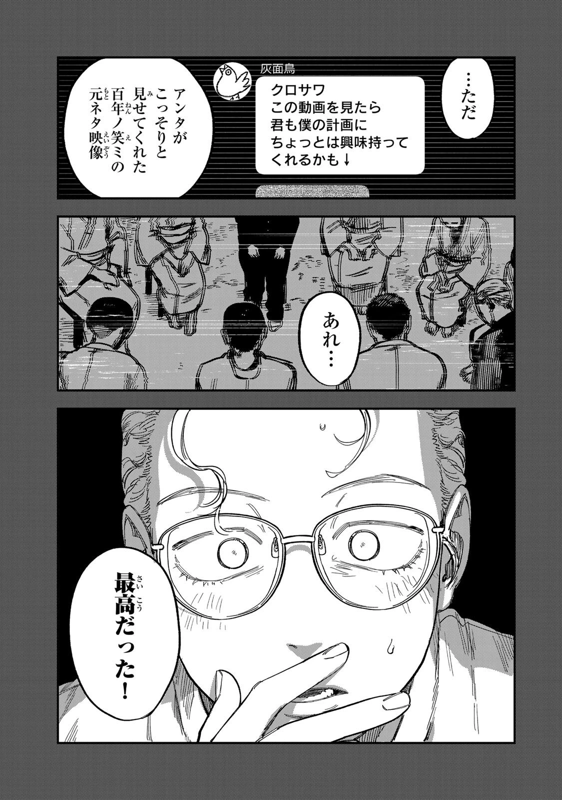 罪と罰のスピカ 第61話 - 5