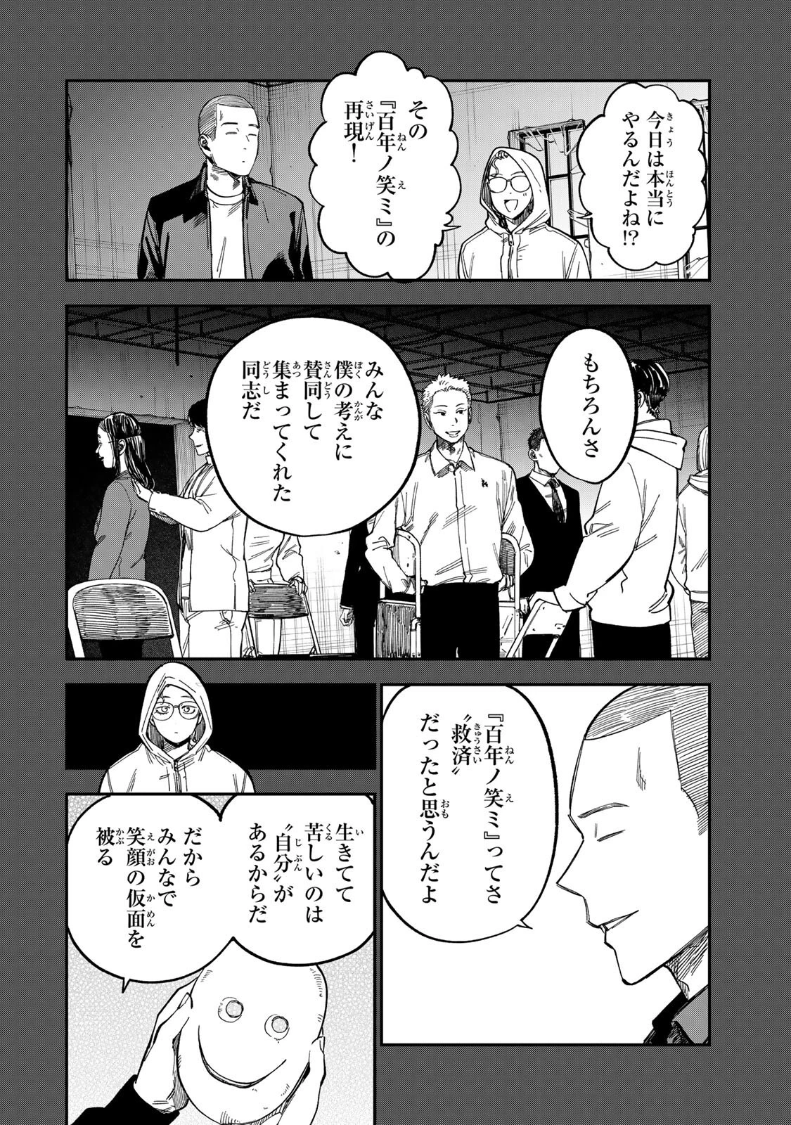 罪と罰のスピカ 第61話 - 6