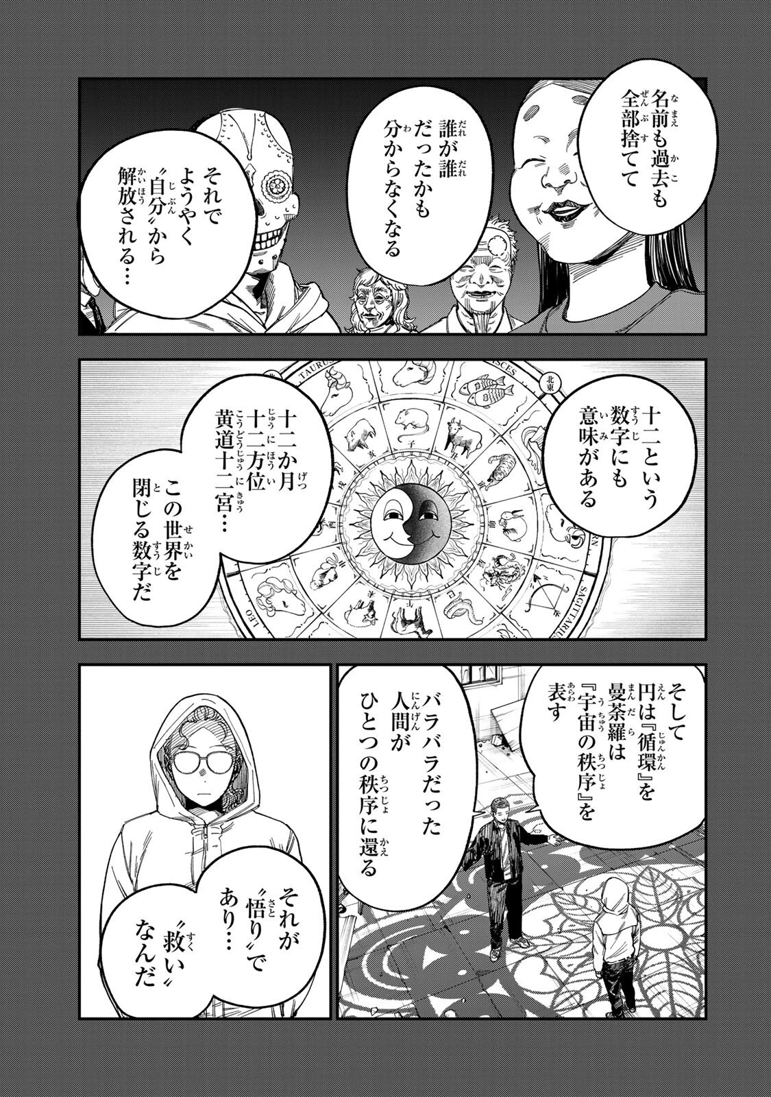 罪と罰のスピカ 第61話 - 7