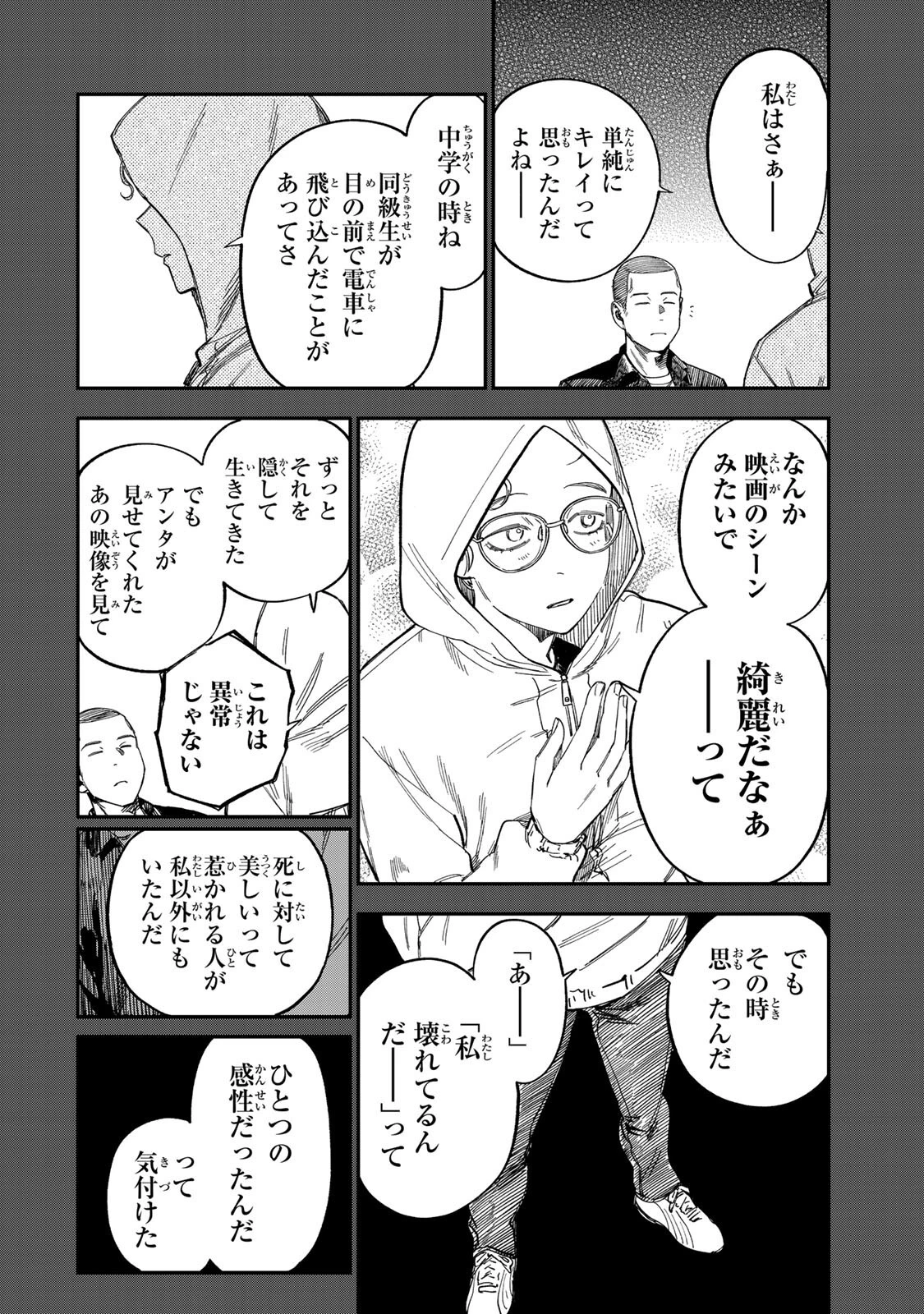 罪と罰のスピカ 第61話 - 8