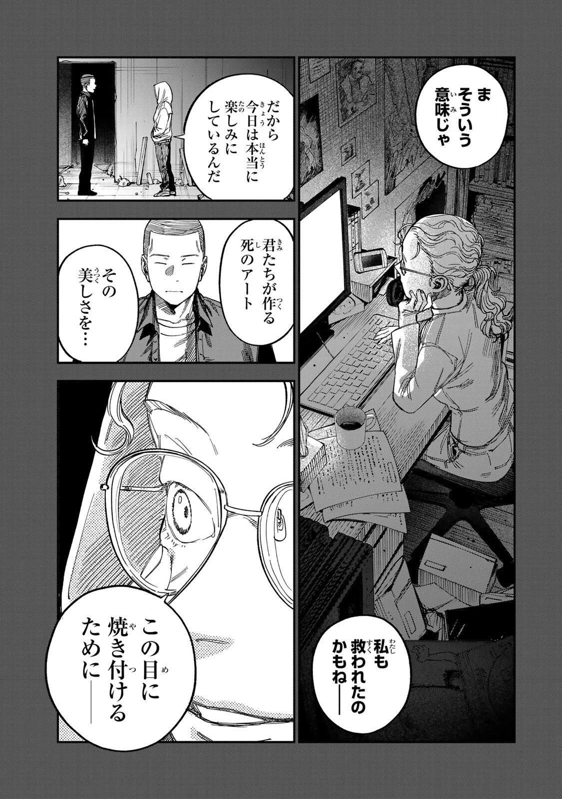 罪と罰のスピカ 第61話 - 9
