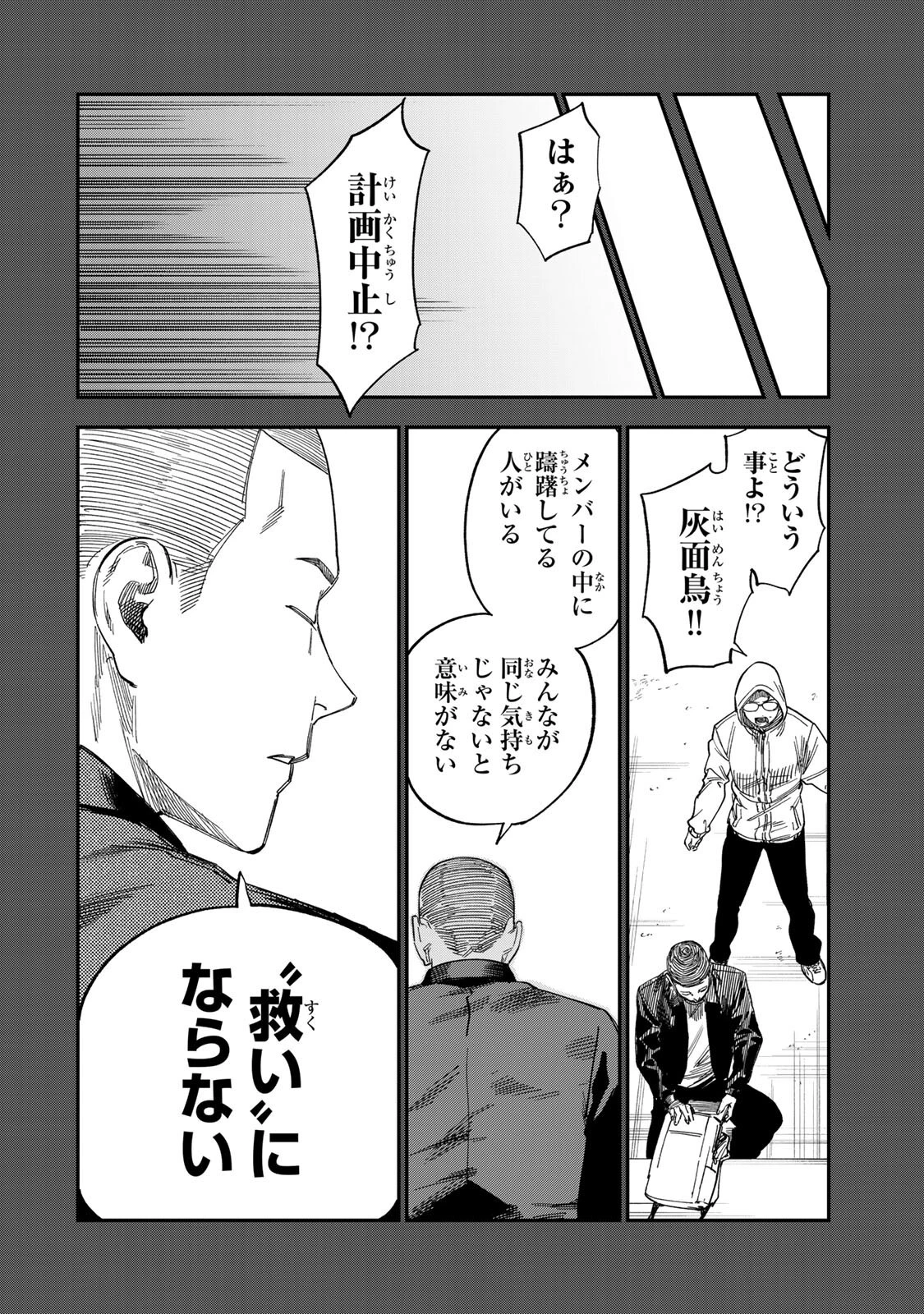 罪と罰のスピカ 第61話 - 10