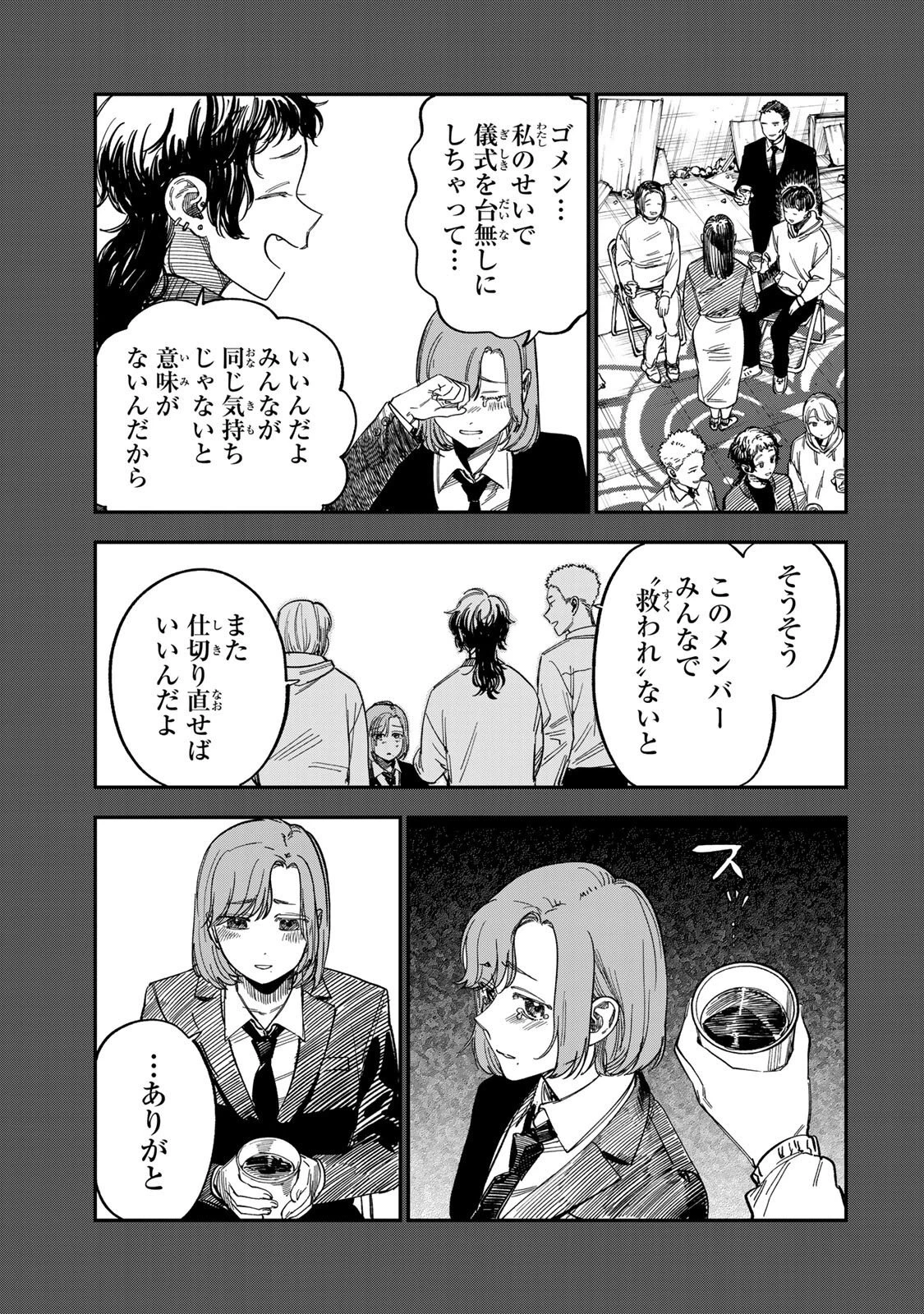 罪と罰のスピカ 第61話 - 11