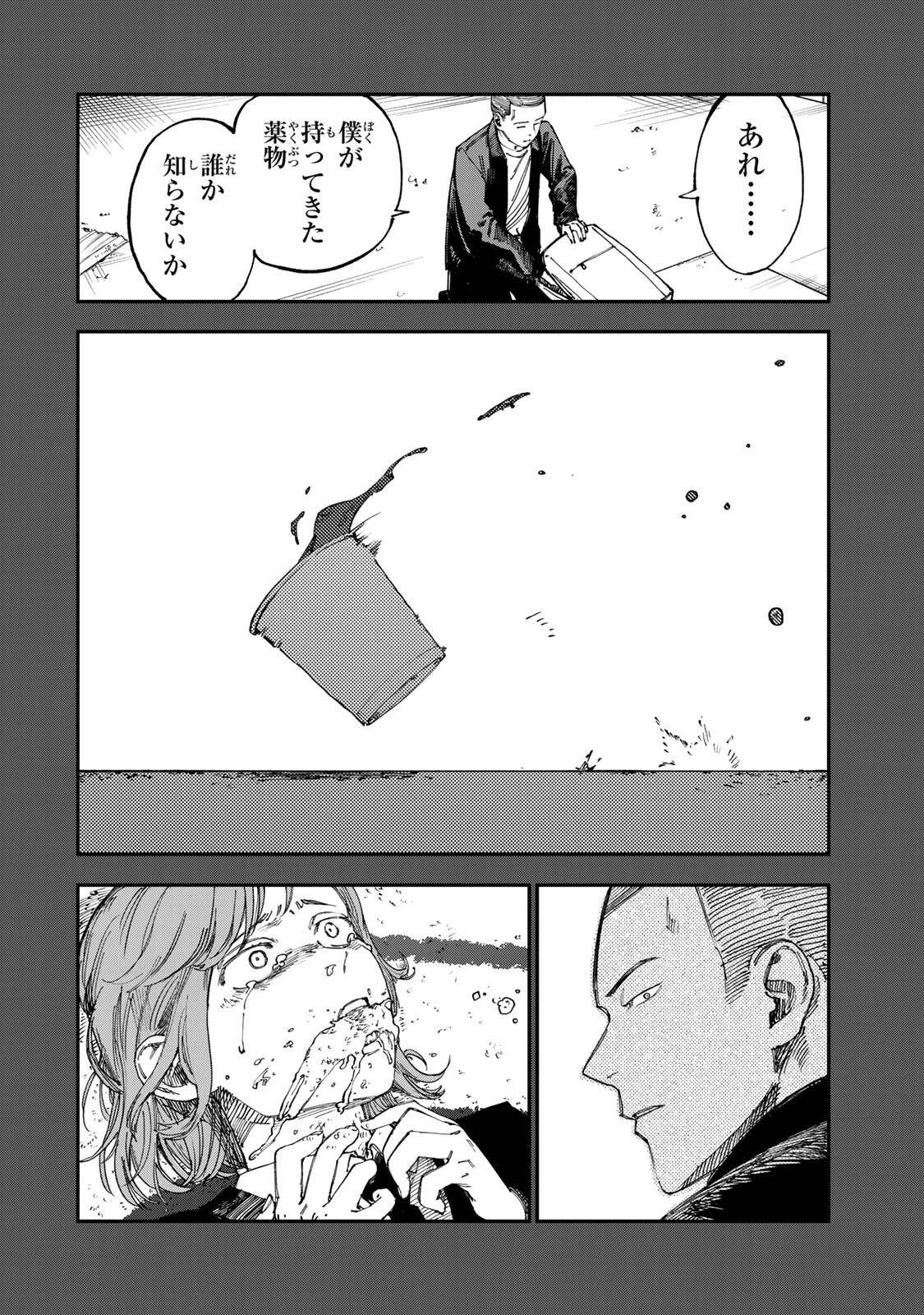罪と罰のスピカ 第61話 - 12