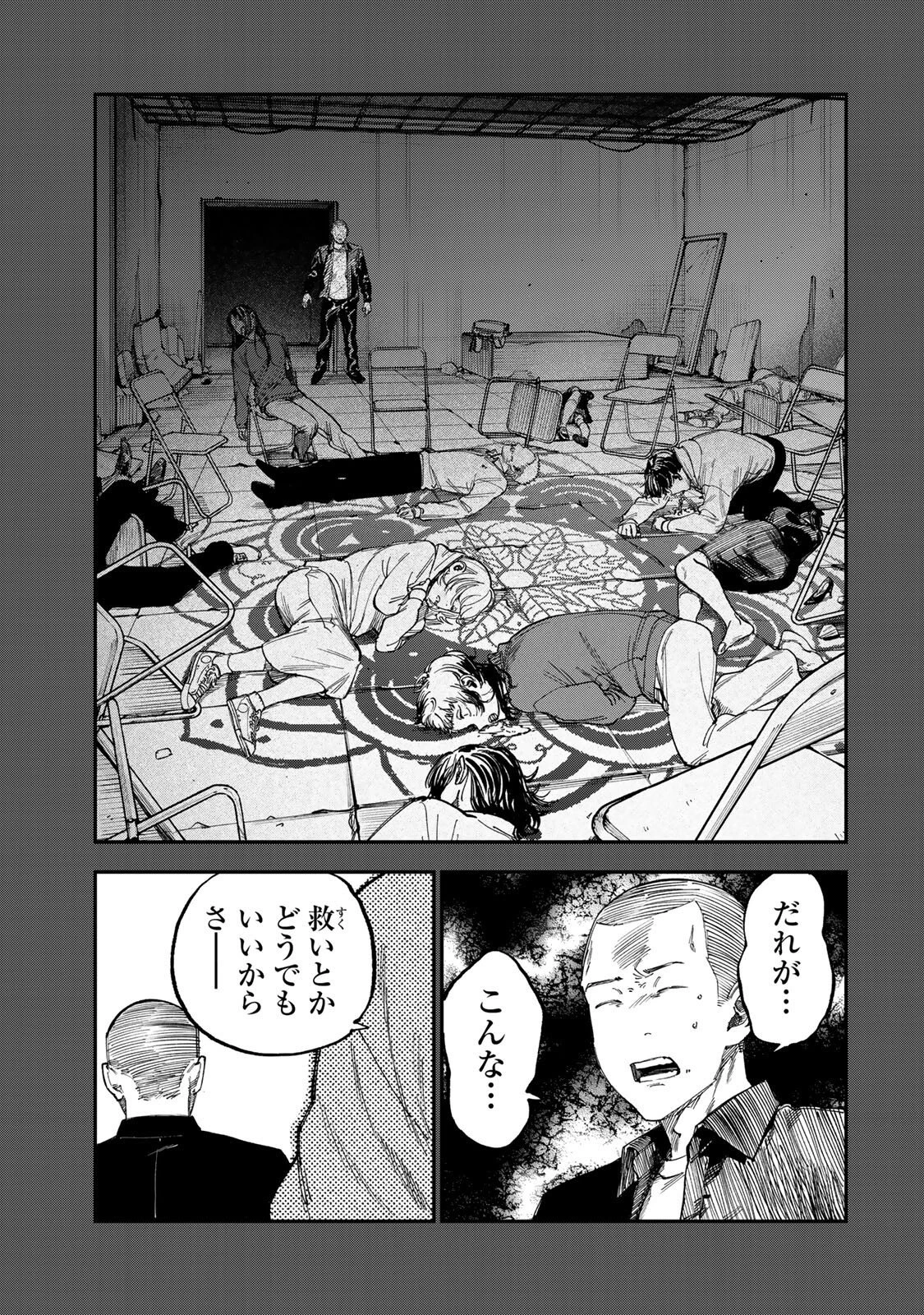 罪と罰のスピカ 第61話 - 13