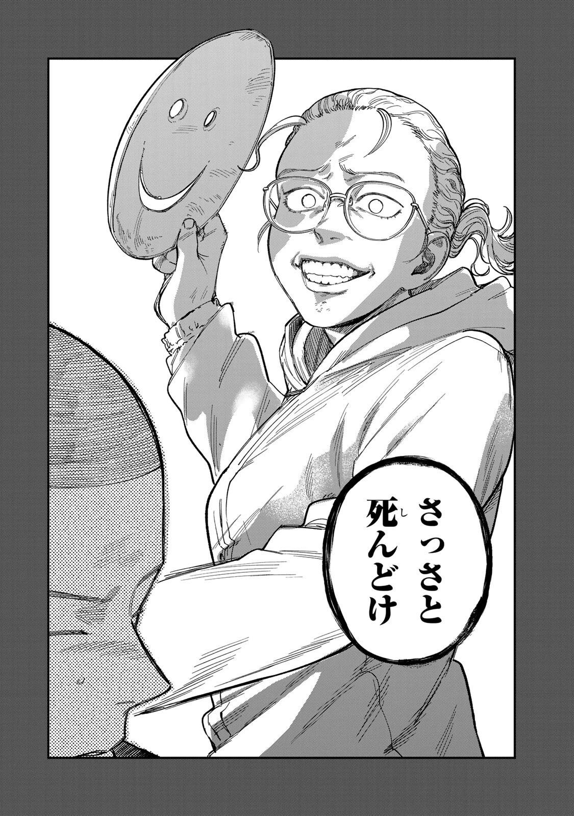罪と罰のスピカ 第61話 - 14