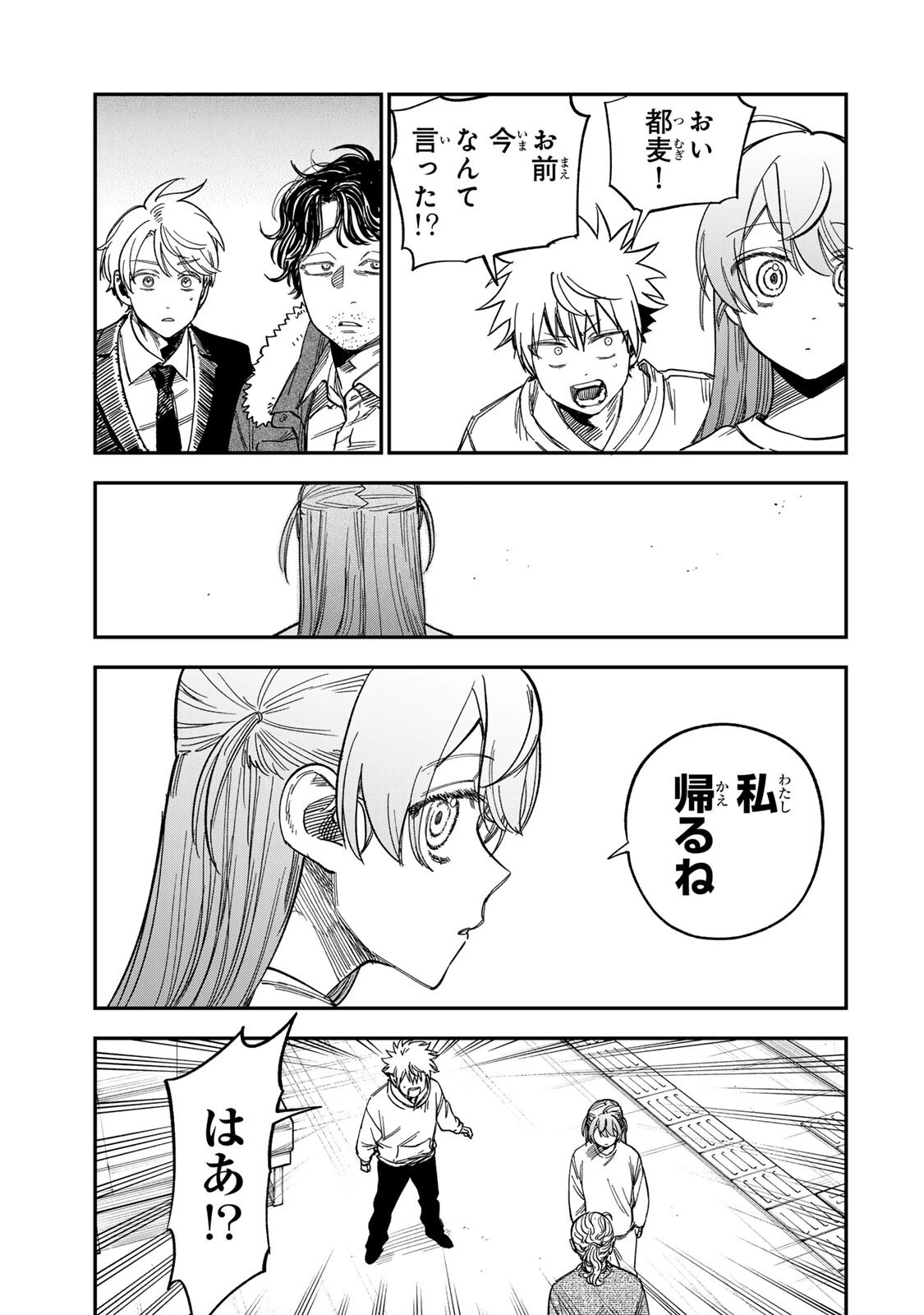 罪と罰のスピカ 第61話 - 19