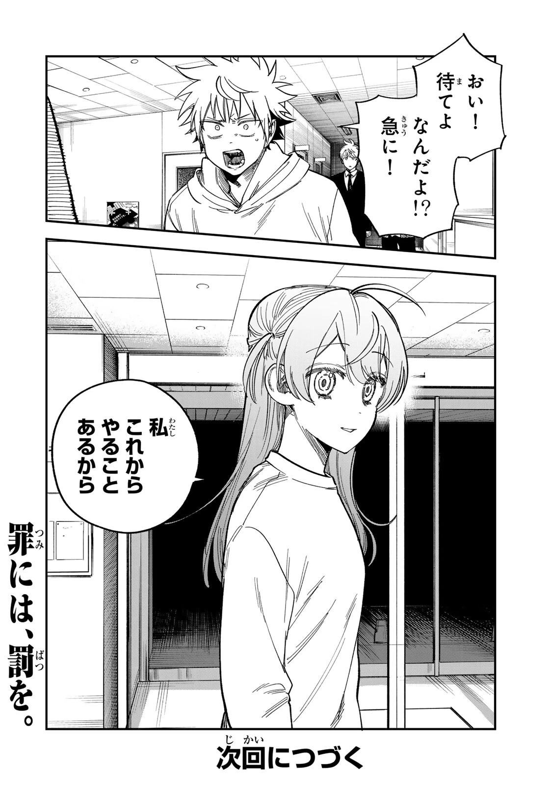 罪と罰のスピカ 第61話 - 20