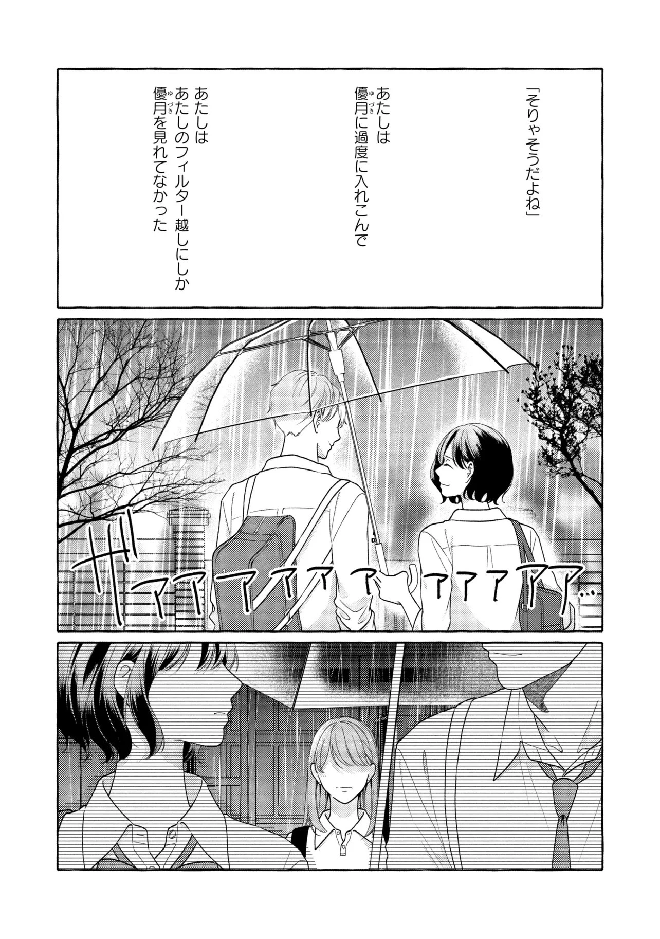 君となら、明日を歌えるの 第9話 - 6