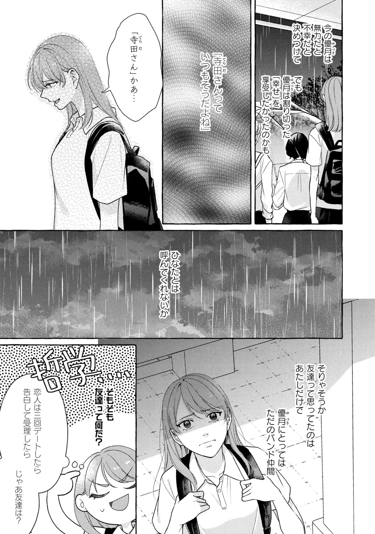 君となら、明日を歌えるの 第9話 - 7