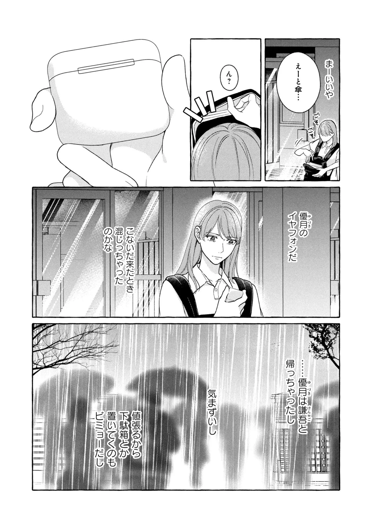 君となら、明日を歌えるの 第9話 - 8