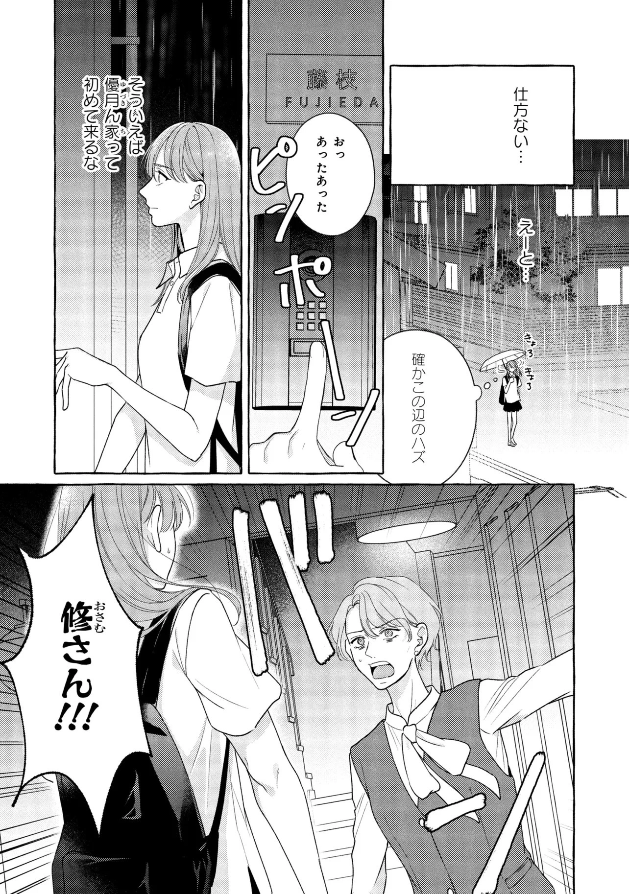 君となら、明日を歌えるの 第9話 - 9
