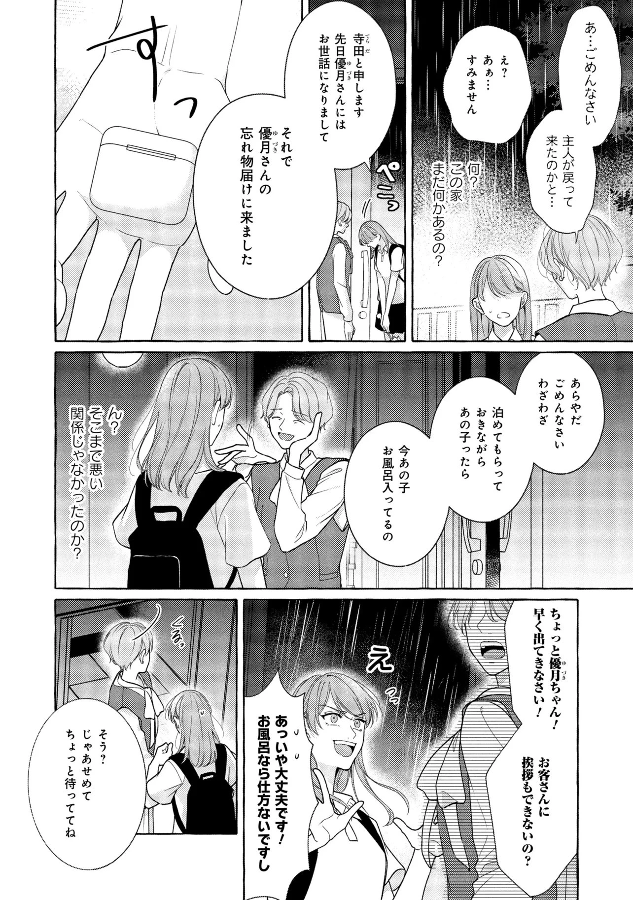 君となら、明日を歌えるの 第9話 - 10