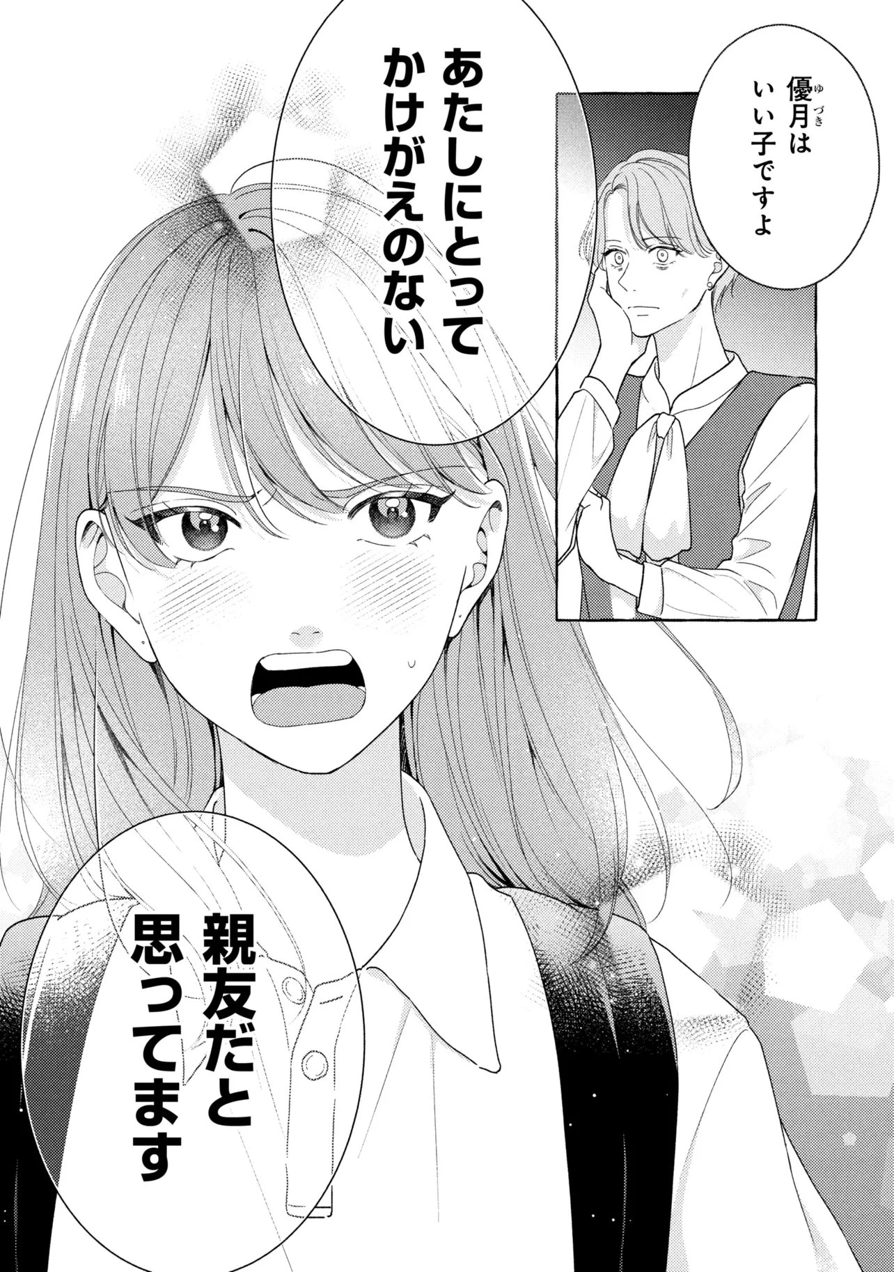 君となら、明日を歌えるの 第9話 - 12
